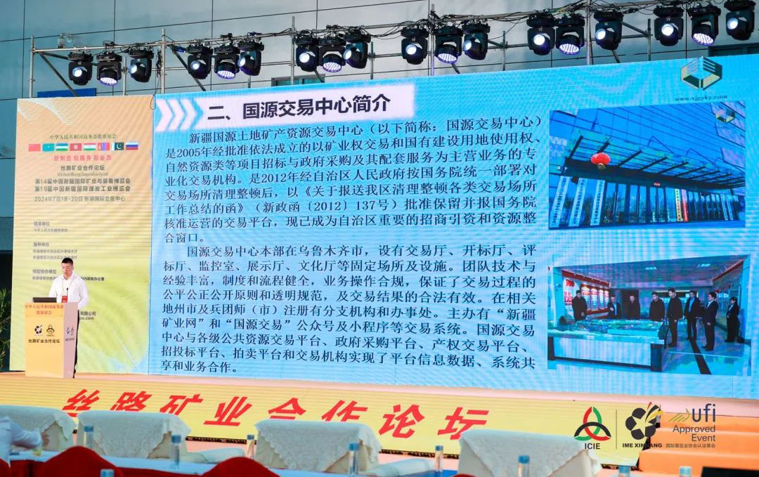 國源交易中心參展新疆礦博會， 助力新疆礦業(yè)高質(zhì)量發(fā)展